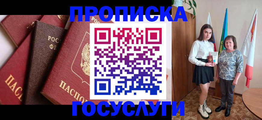 прописка ребенка в Электрогорске